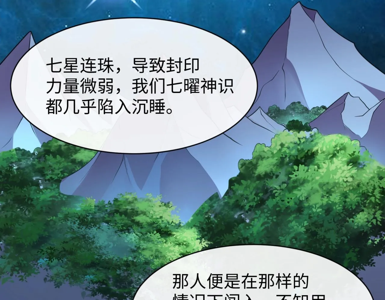 第105话 土曜现身 第61页