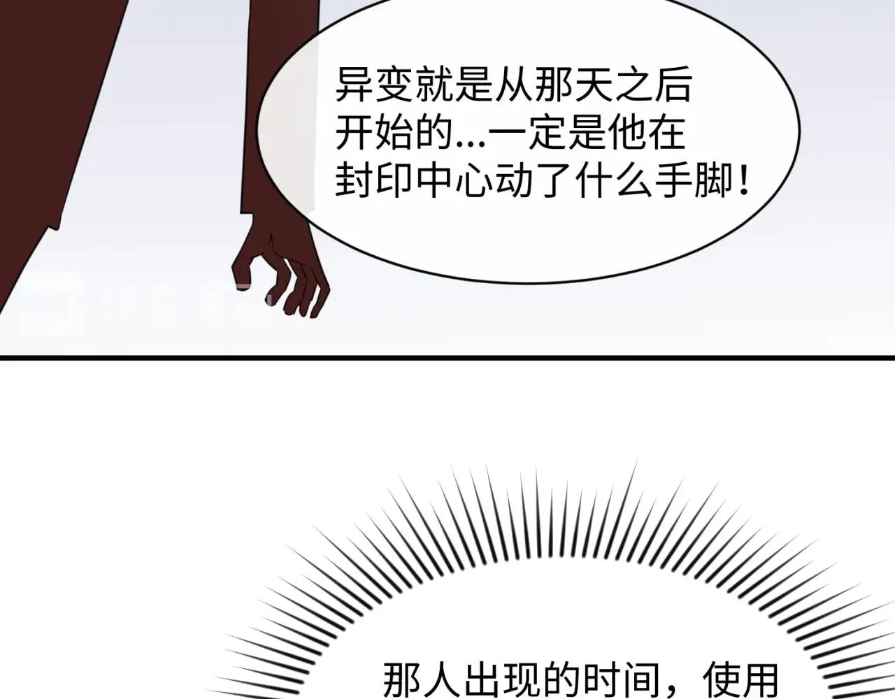第105话 土曜现身 第66页