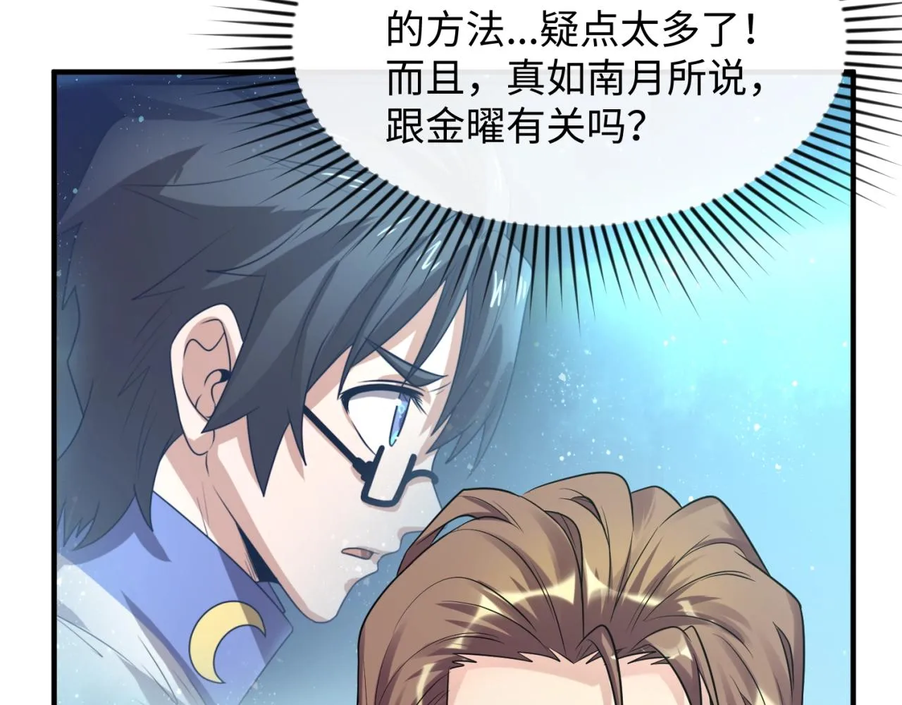 第105话 土曜现身 第67页