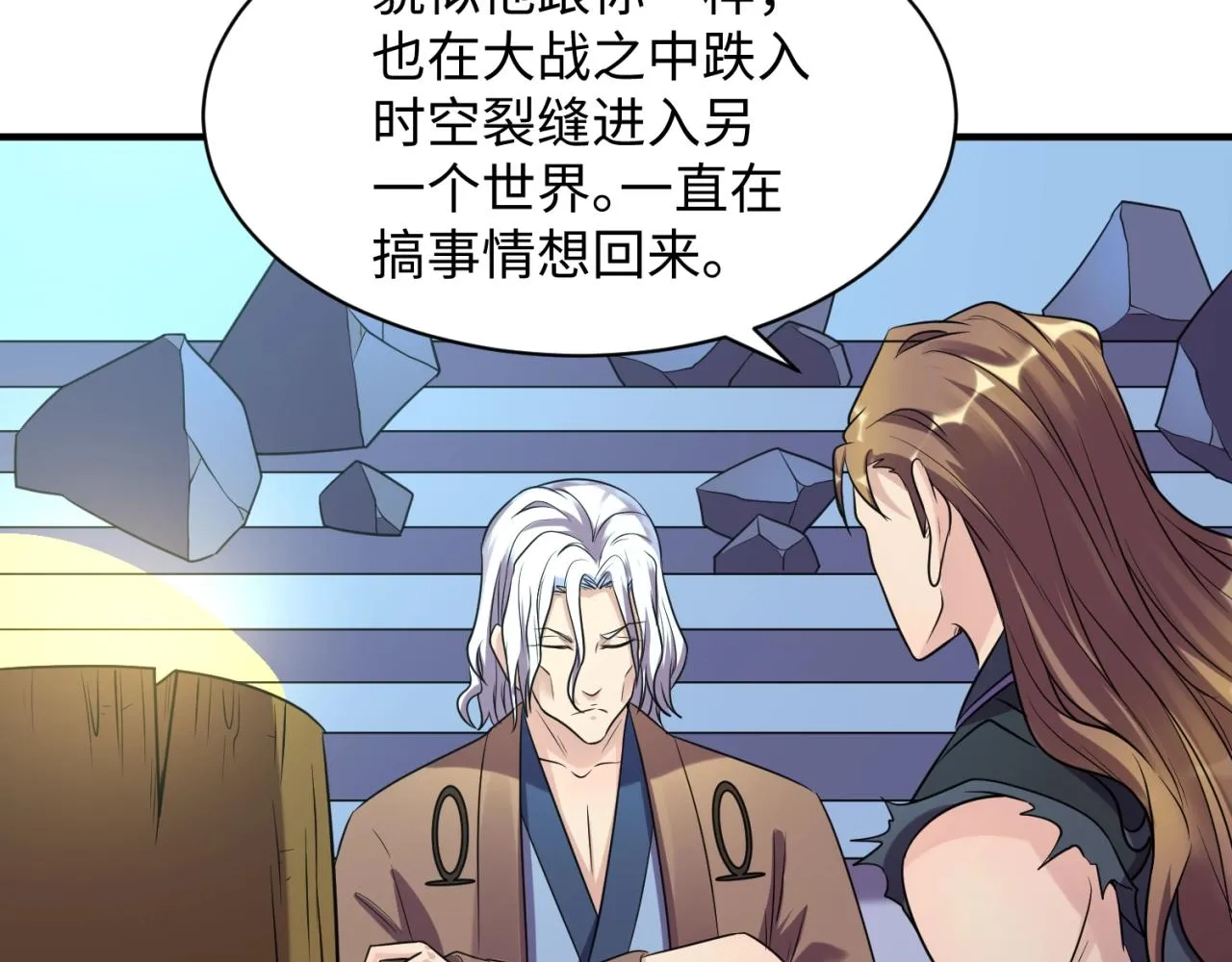 第105话 土曜现身 第69页