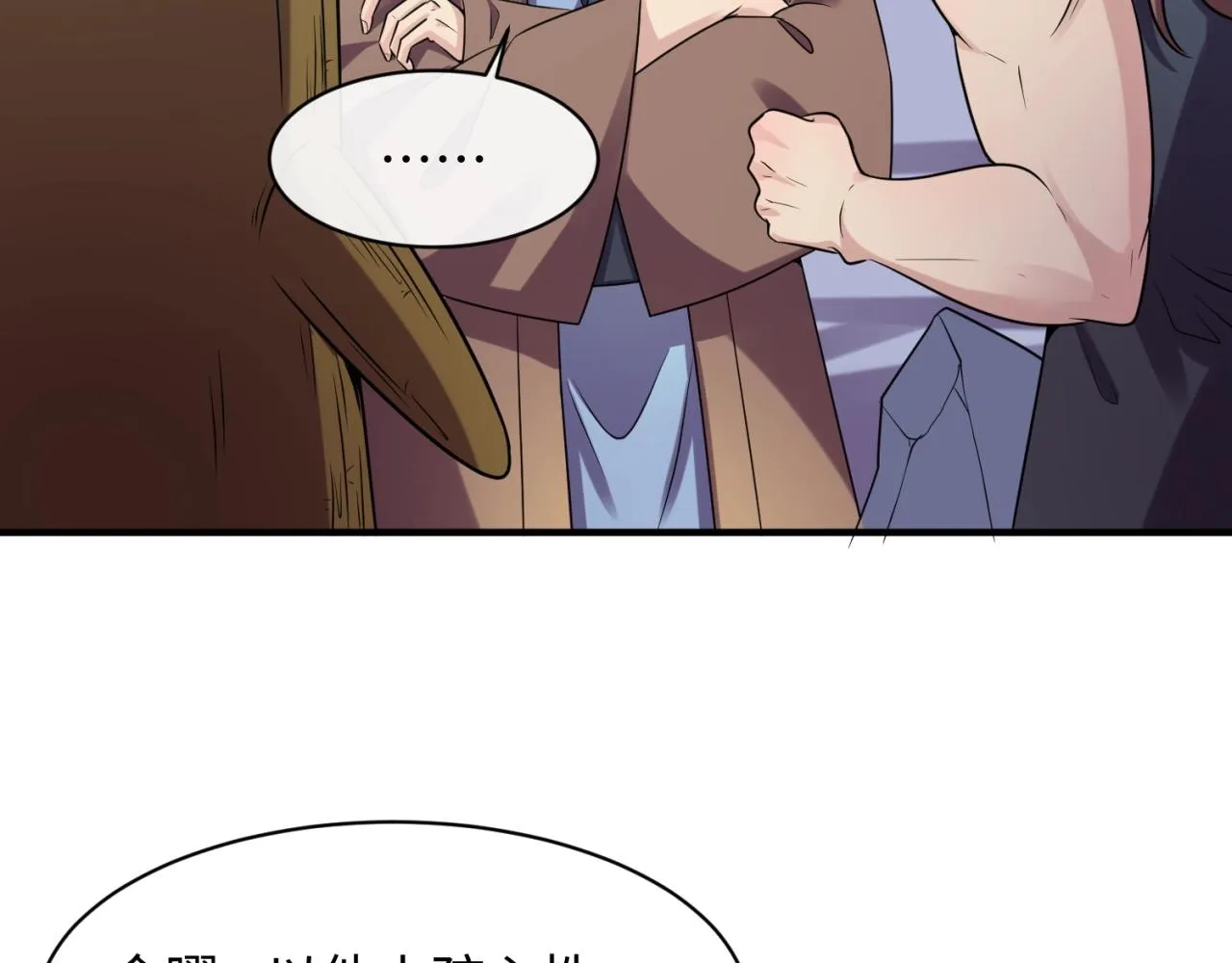 第105话 土曜现身 第70页