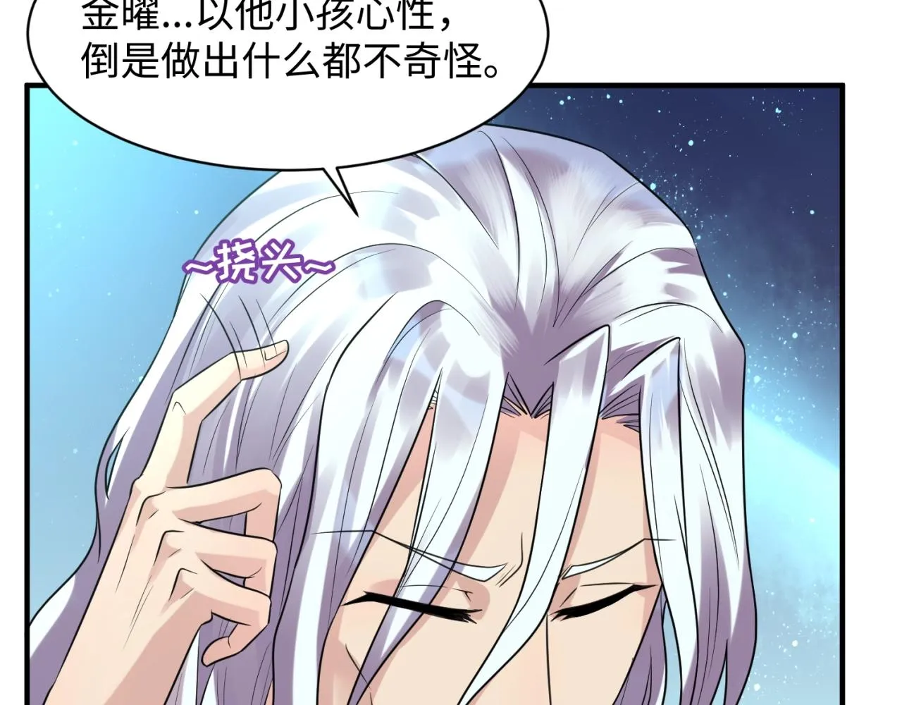 第105话 土曜现身 第71页