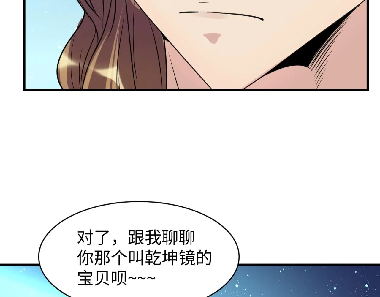 第105话 土曜现身 第74页