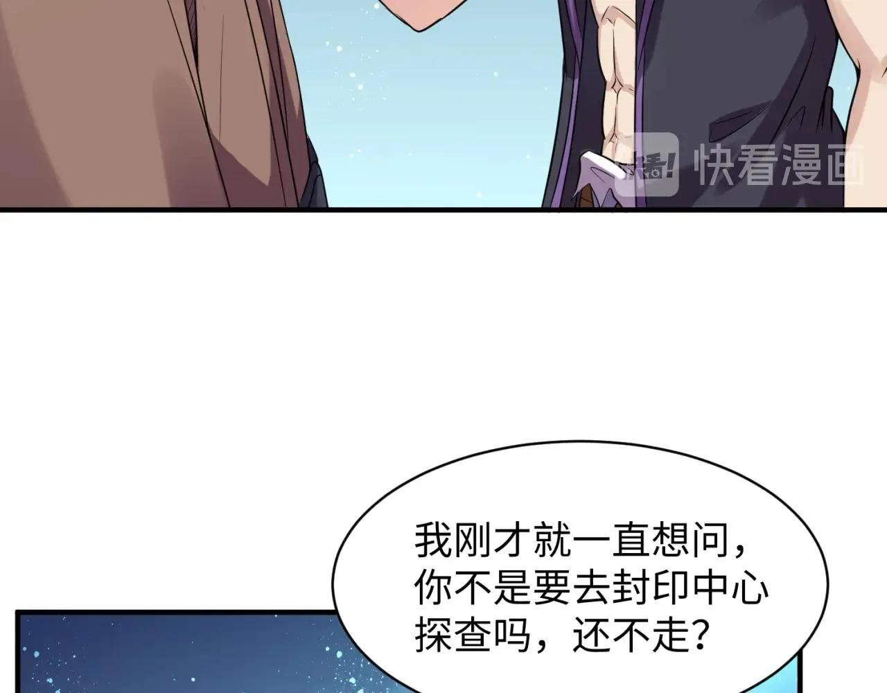 第105话 土曜现身 第76页
