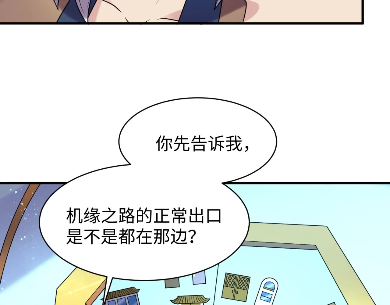 第105话 土曜现身 第82页