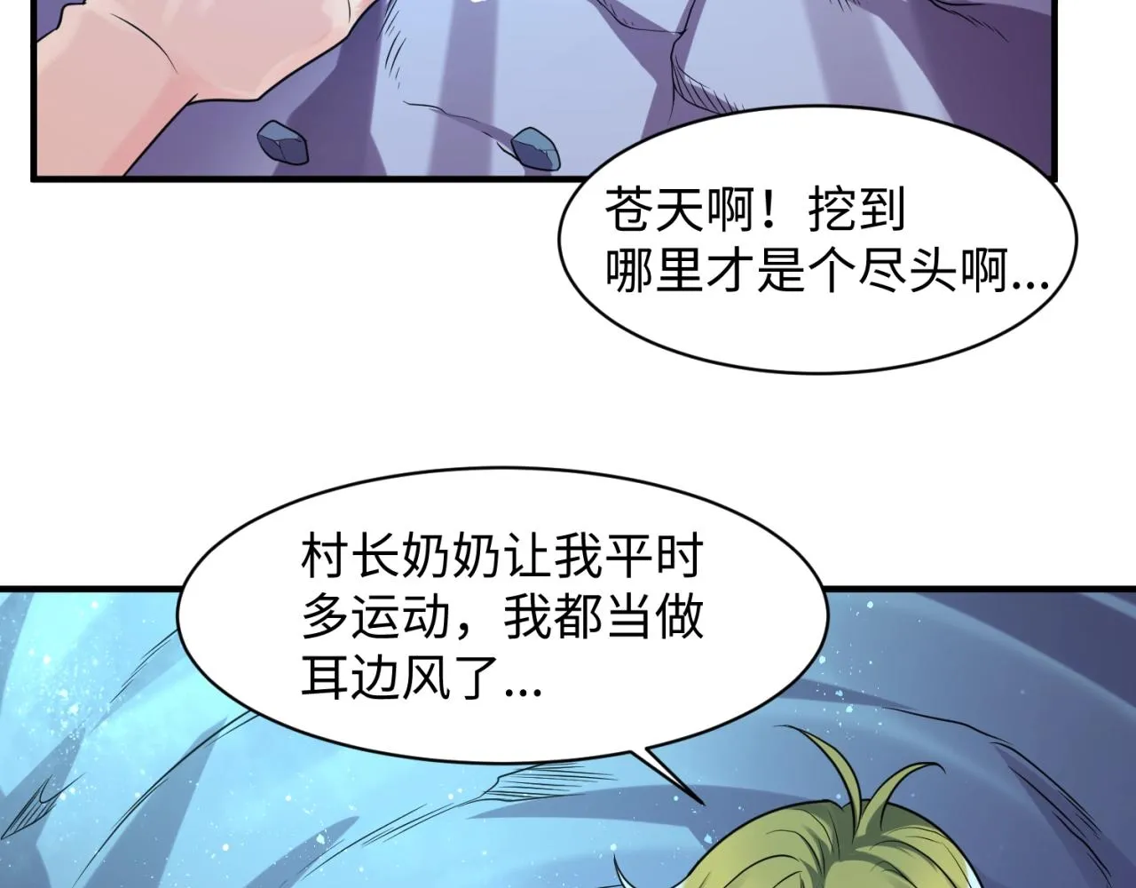 第105话 土曜现身 第86页