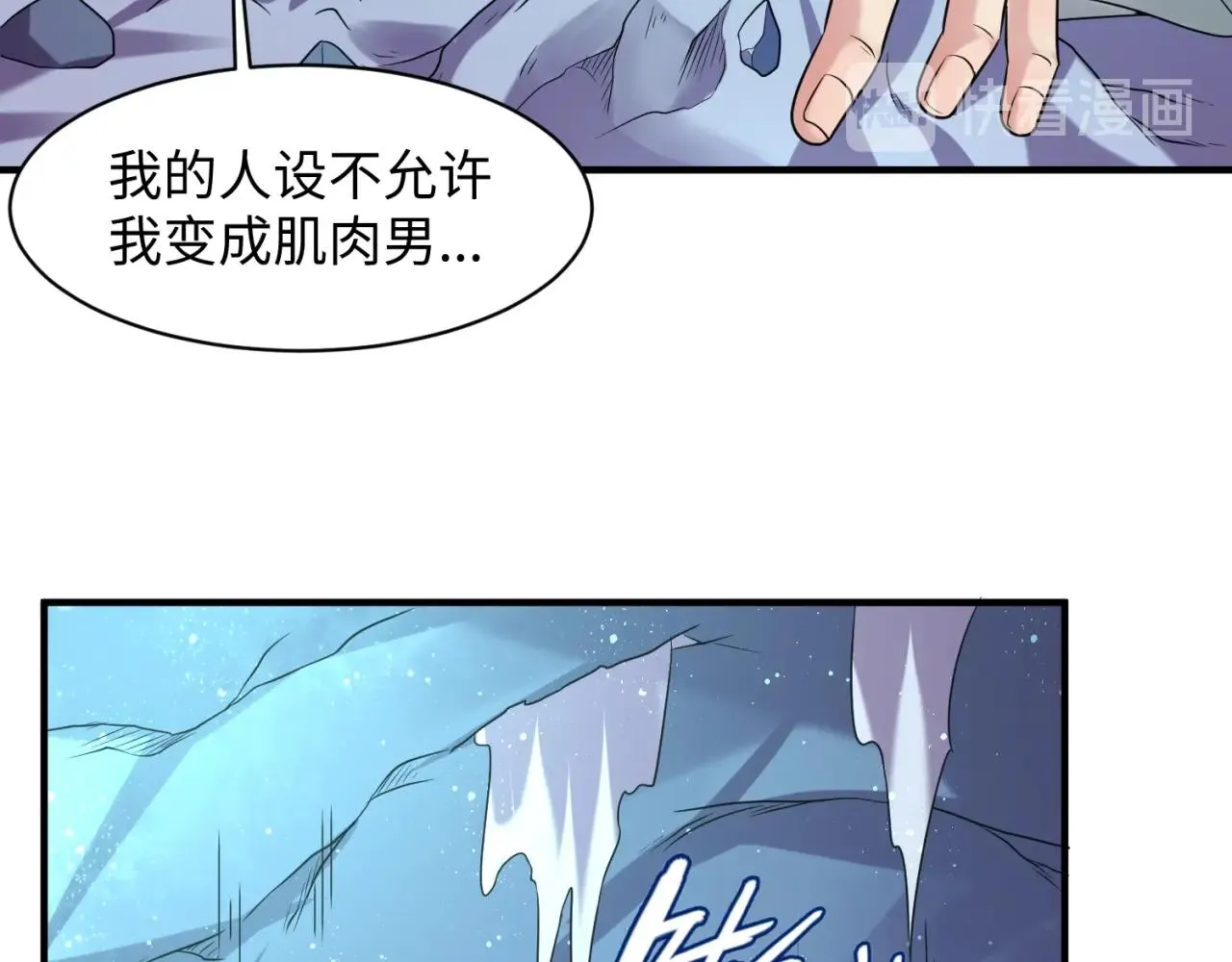 第105话 土曜现身 第88页