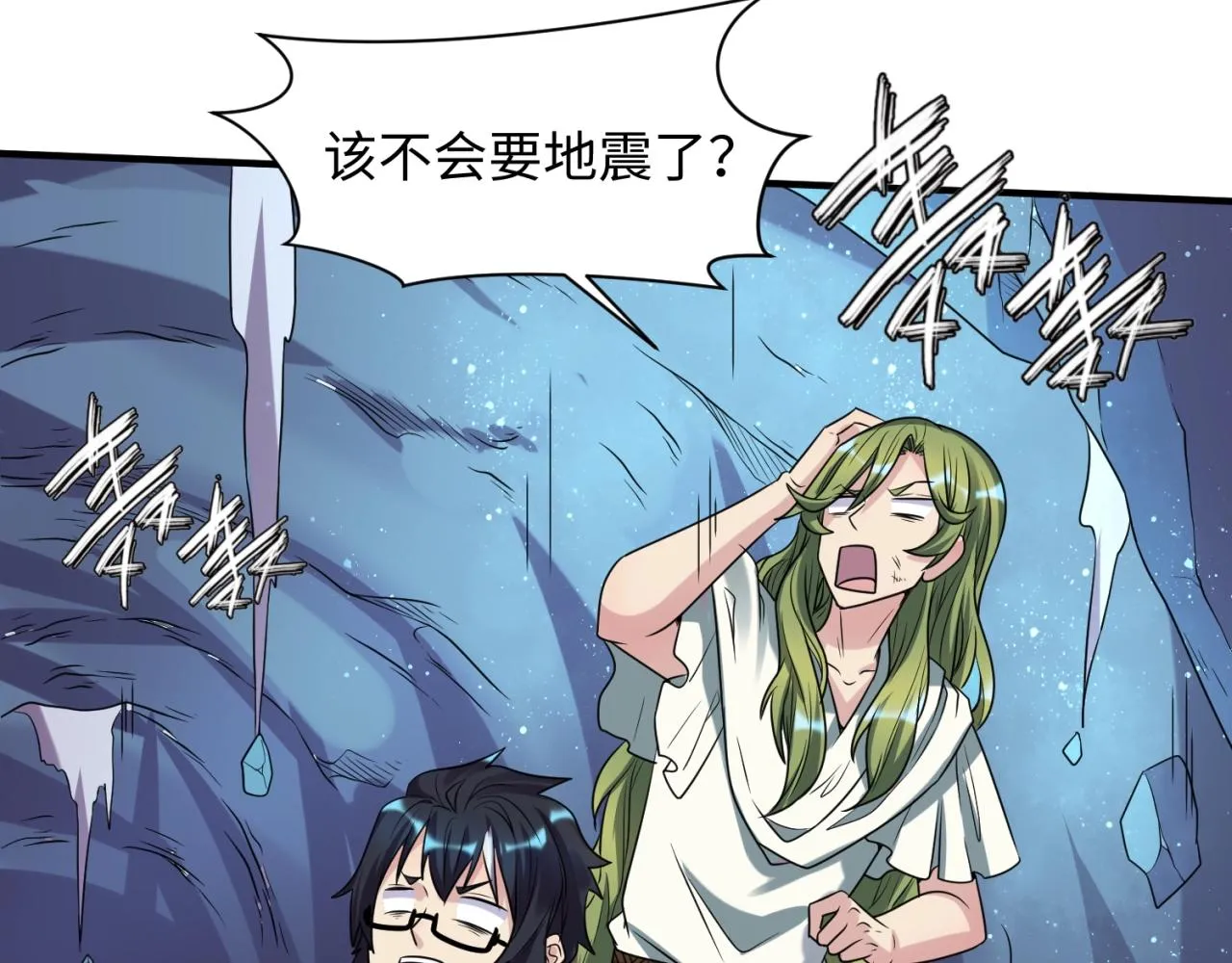 第105话 土曜现身 第90页
