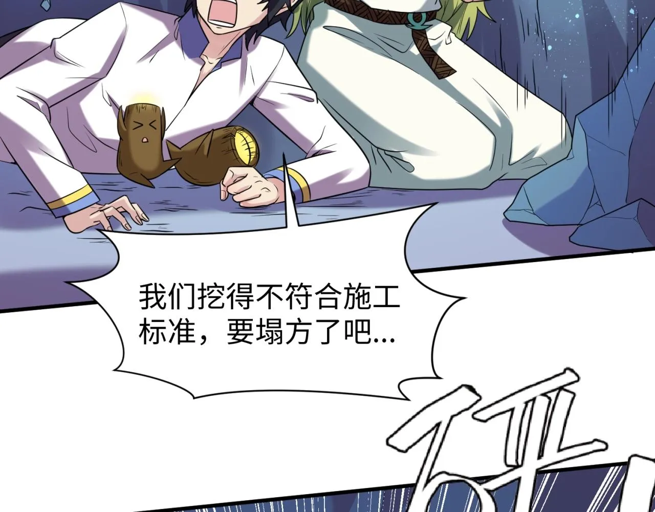 第105话 土曜现身 第91页