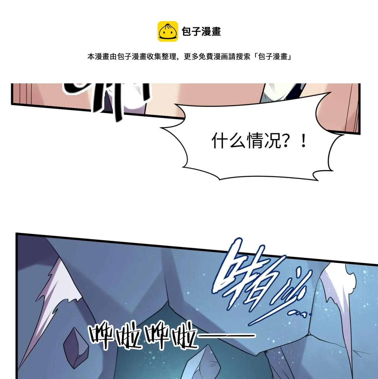 第105话 土曜现身 第99页