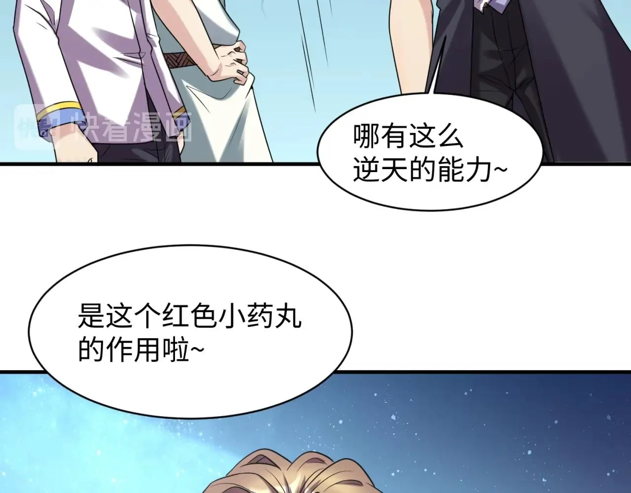 第105话 土曜现身 第107页