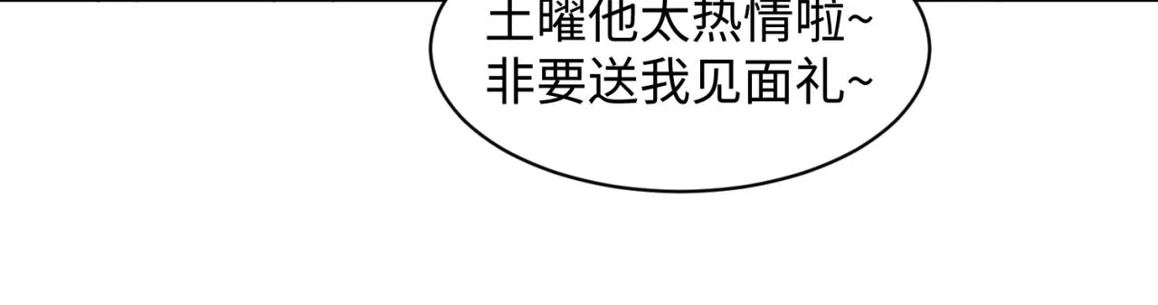 第105话 土曜现身 第109页