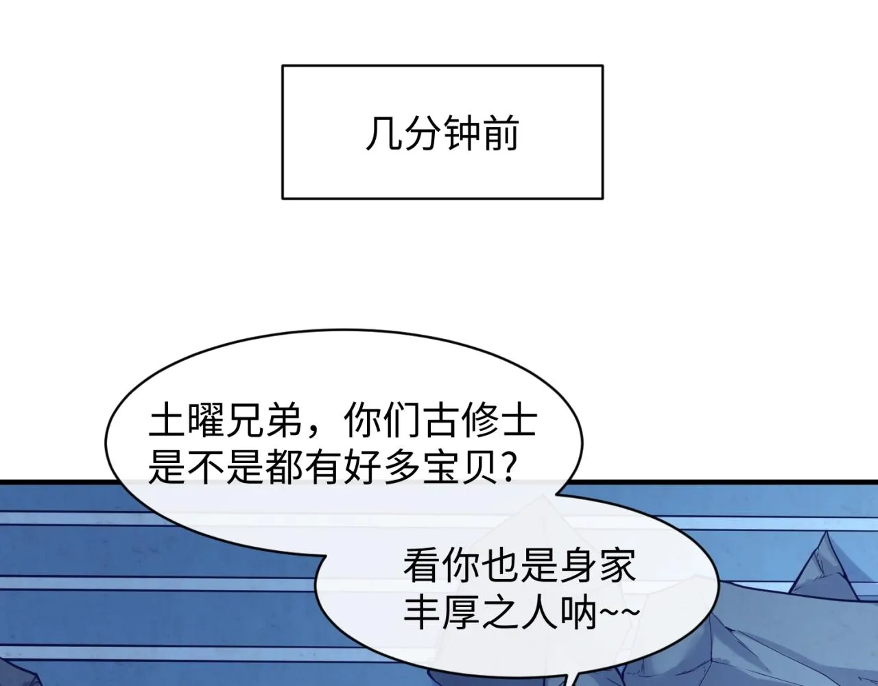 第105话 土曜现身 第110页