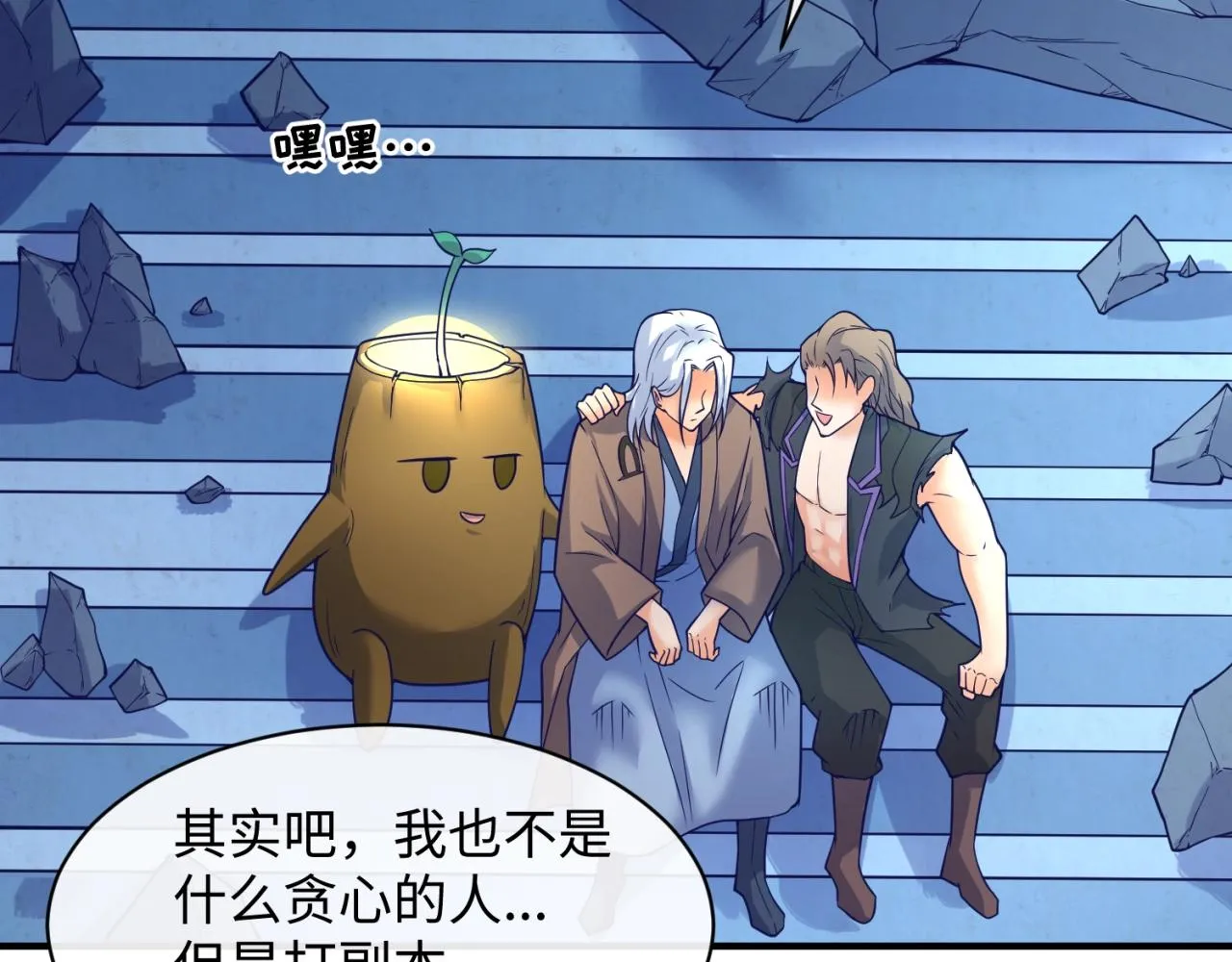 第105话 土曜现身 第111页