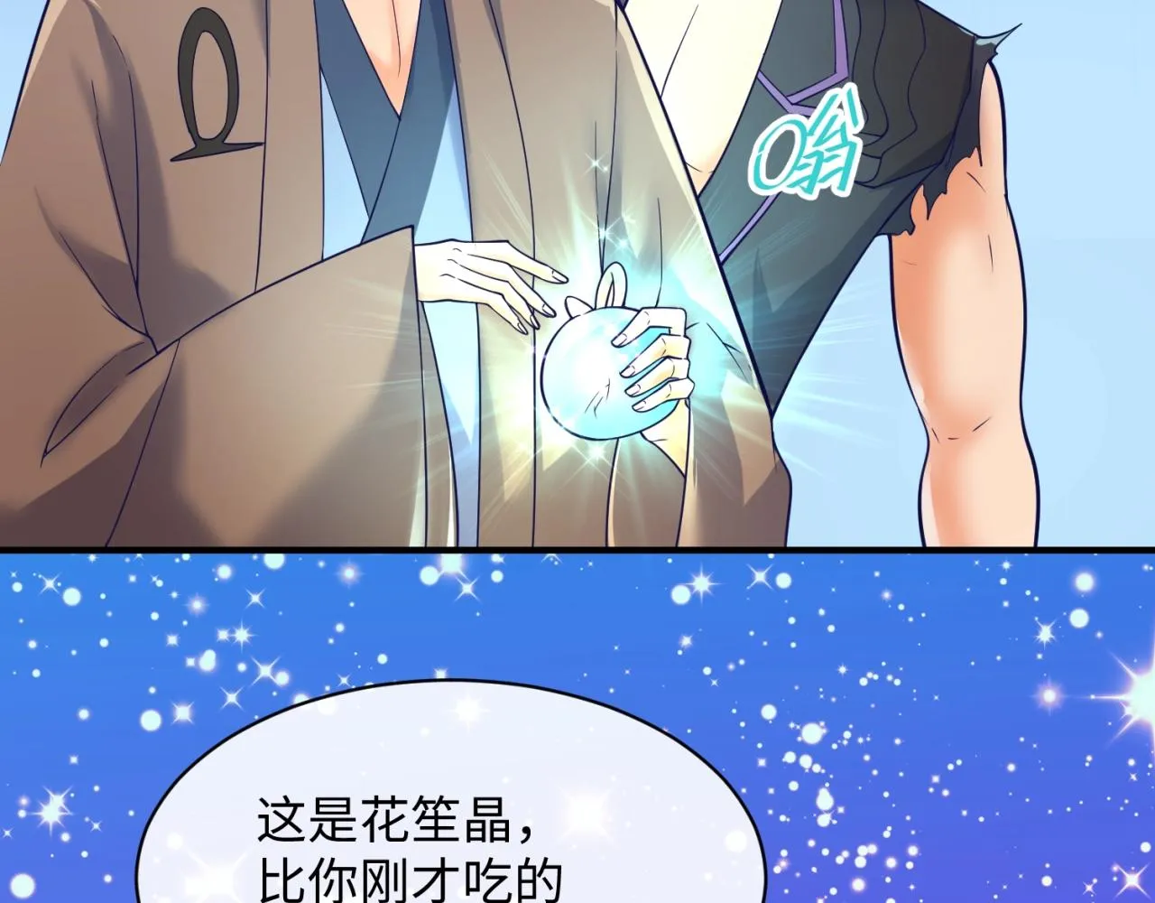 第105话 土曜现身 第113页