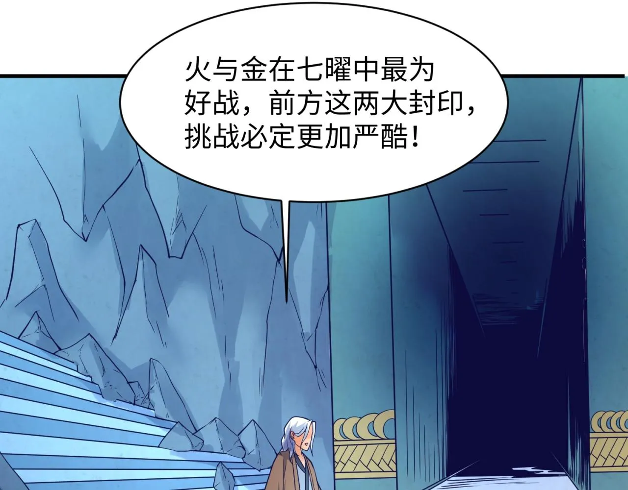 第105话 土曜现身 第121页