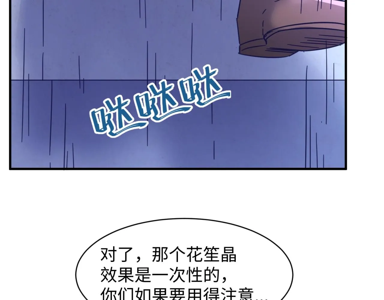 第105话 土曜现身 第130页