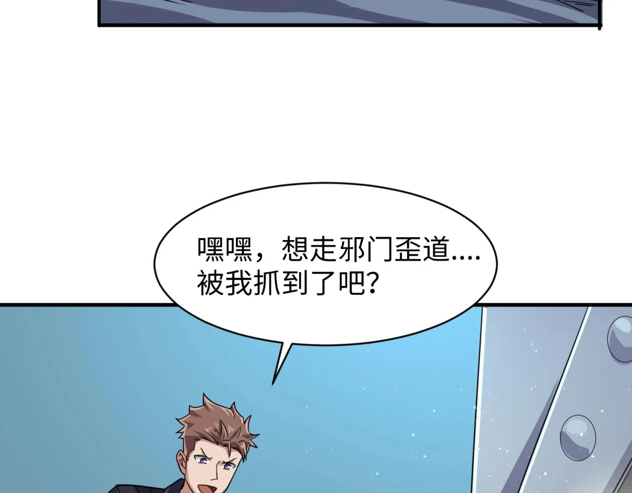 第101话 木耀归位 第85页