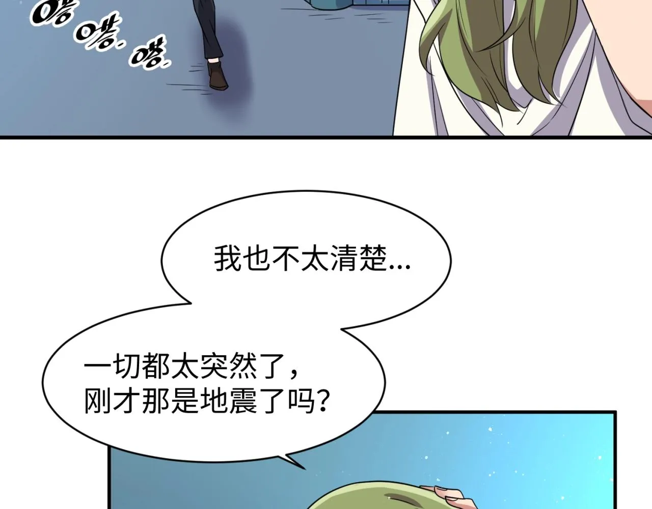 第101话 木耀归位 第104页