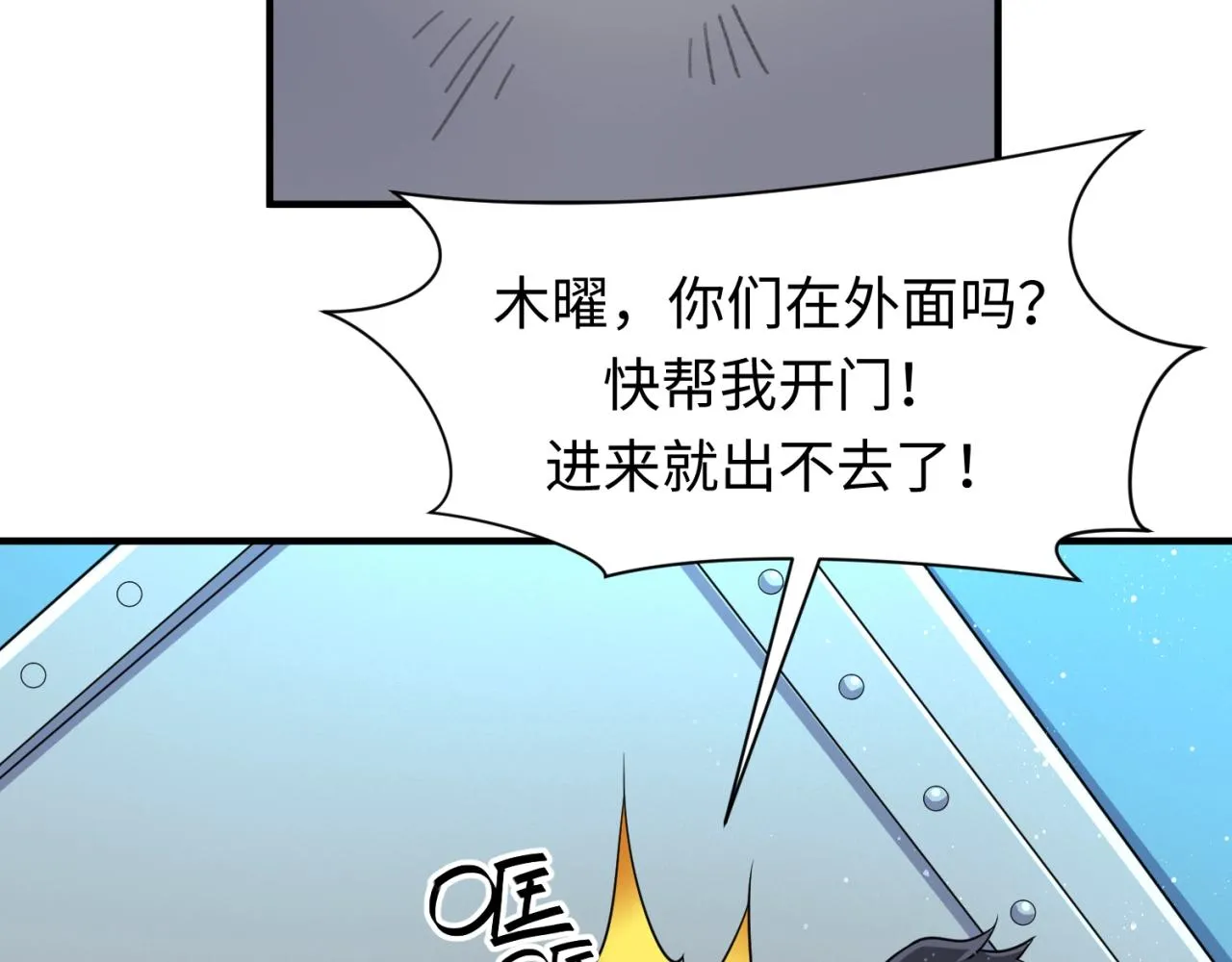 第101话 木耀归位 第107页