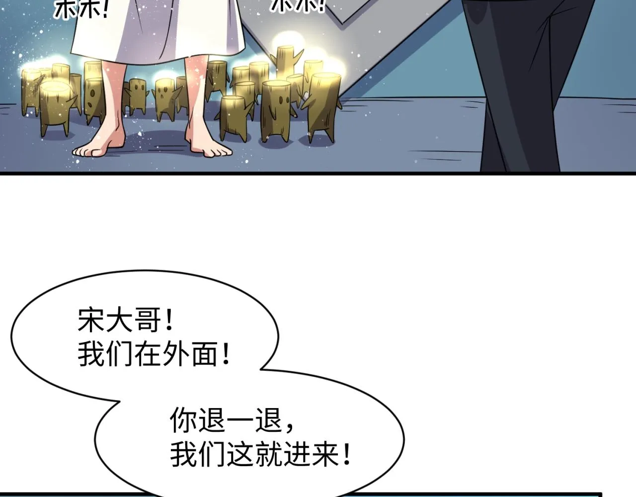 第101话 木耀归位 第109页