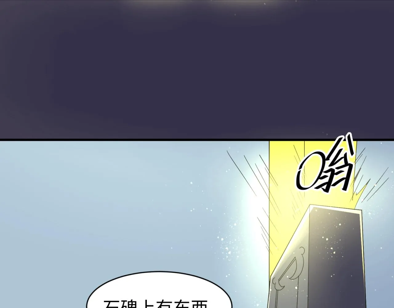 第101话 木耀归位 第119页