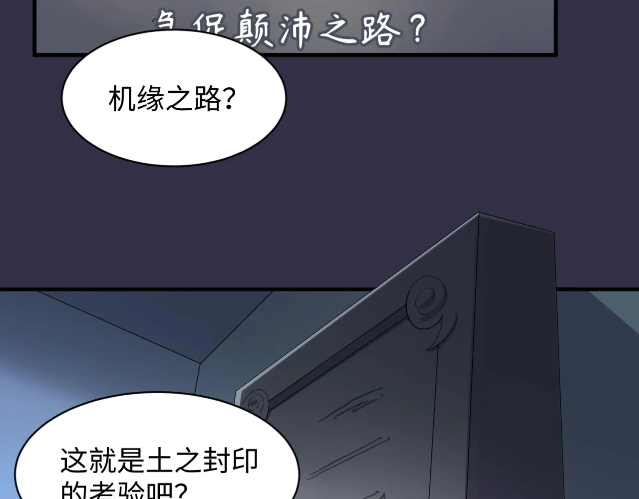 第101话 木耀归位 第125页
