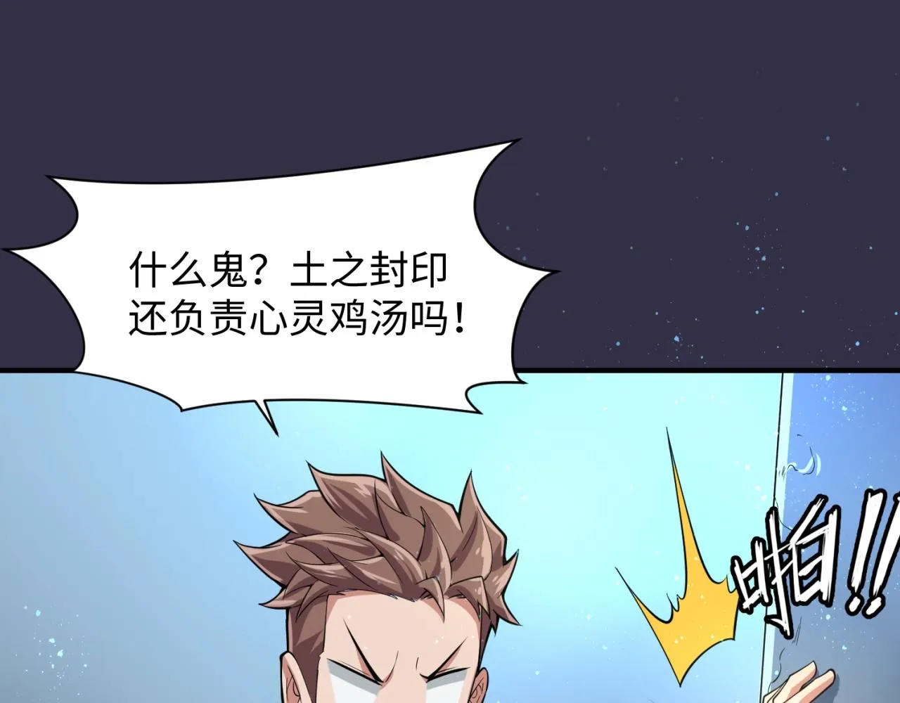 第101话 木耀归位 第138页