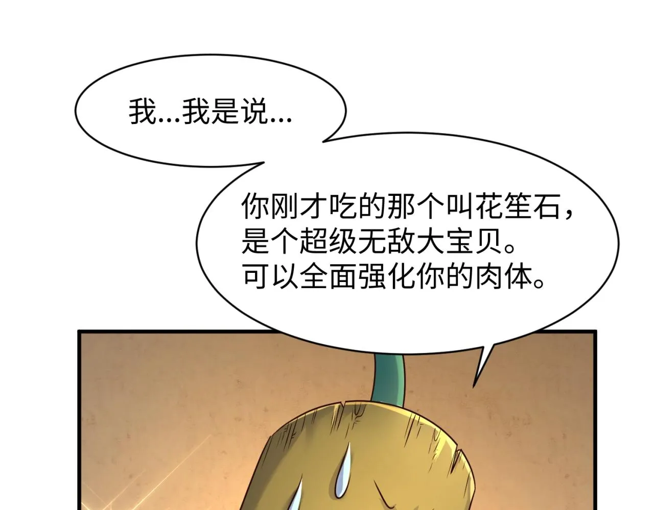 第103话 变大变强！ 第27页