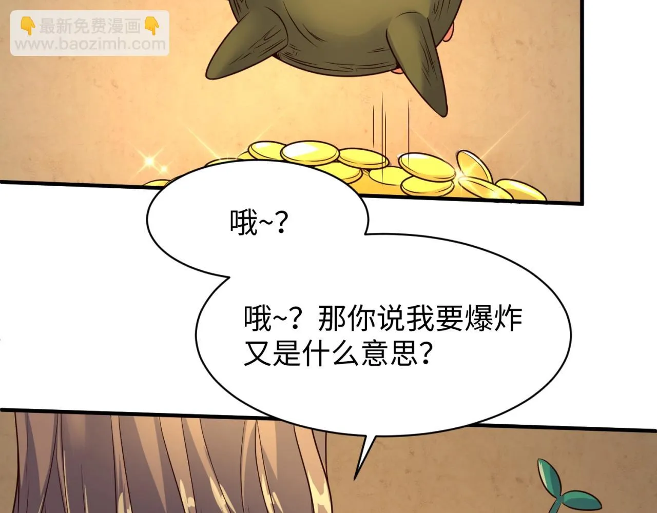 第103话 变大变强！ 第30页