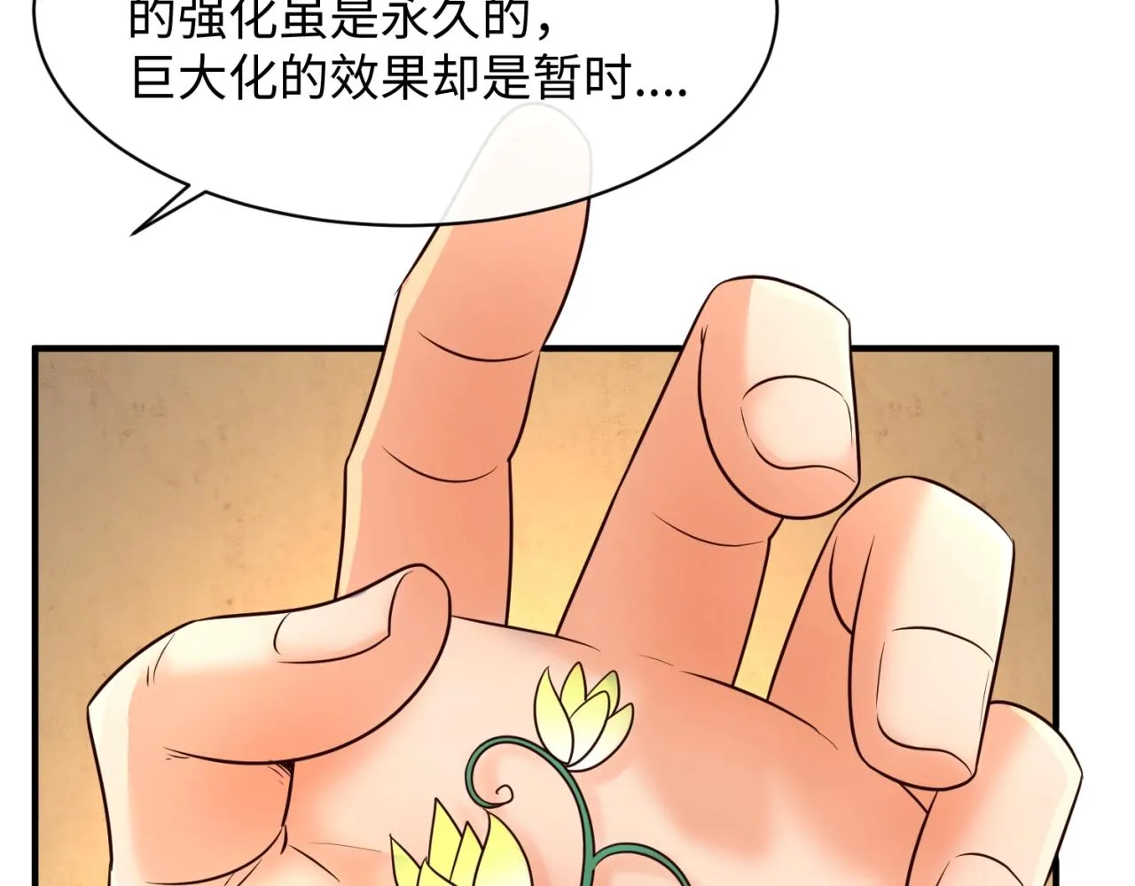 第103话 变大变强！ 第40页
