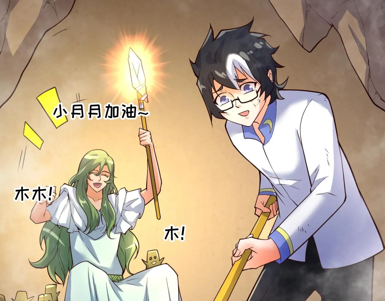 第103话 变大变强！ 第86页