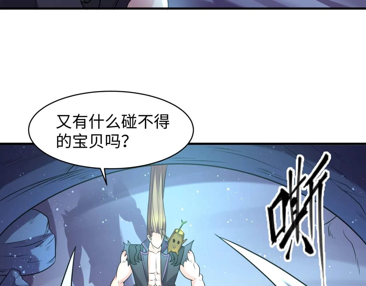 第103话 变大变强！ 第121页