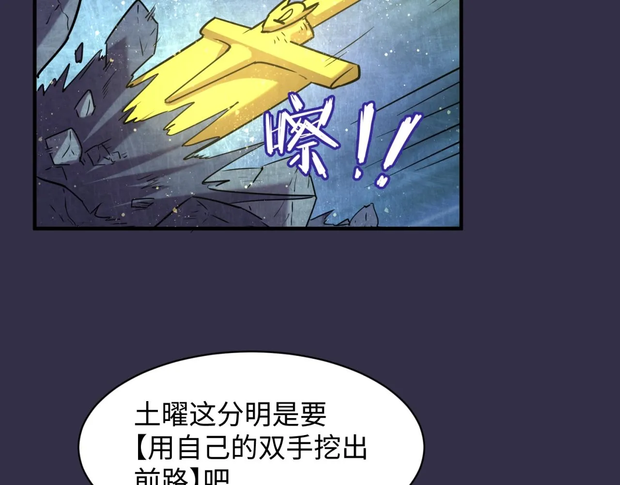 第102话 迷宫宝藏 第9页