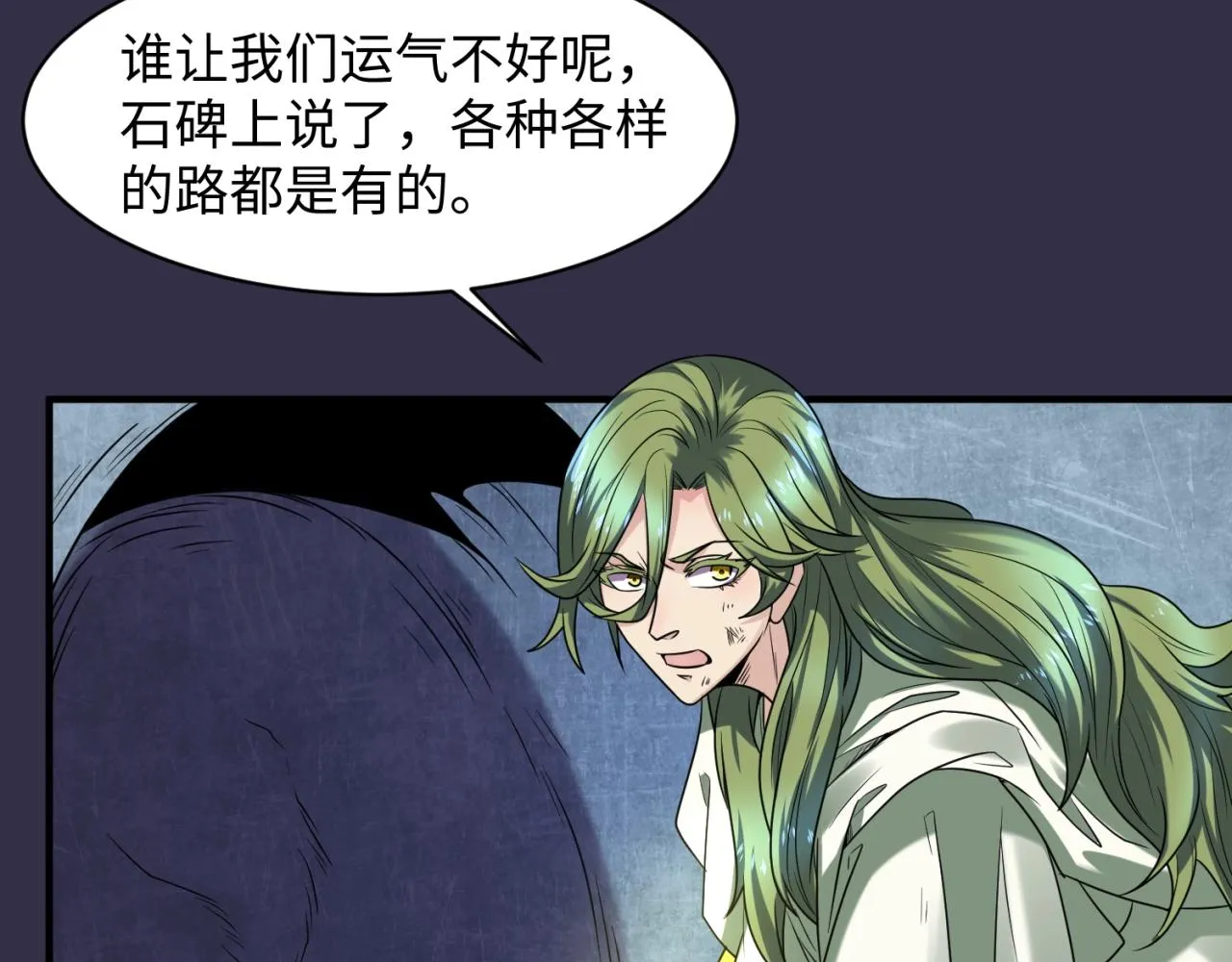 第102话 迷宫宝藏 第12页