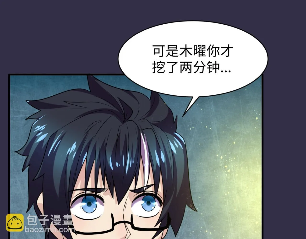 第102话 迷宫宝藏 第16页