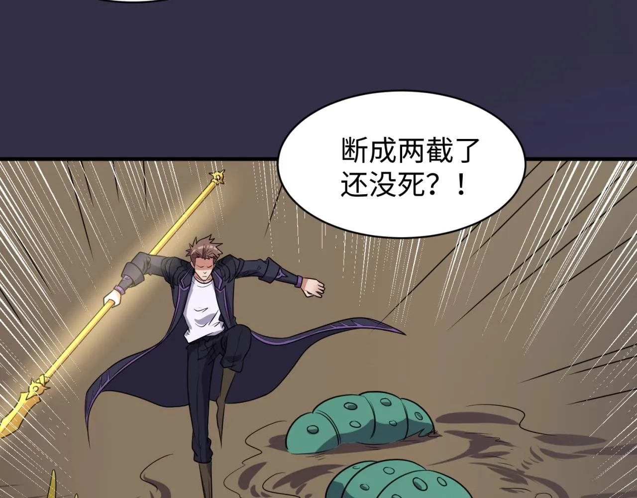 第102话 迷宫宝藏 第37页