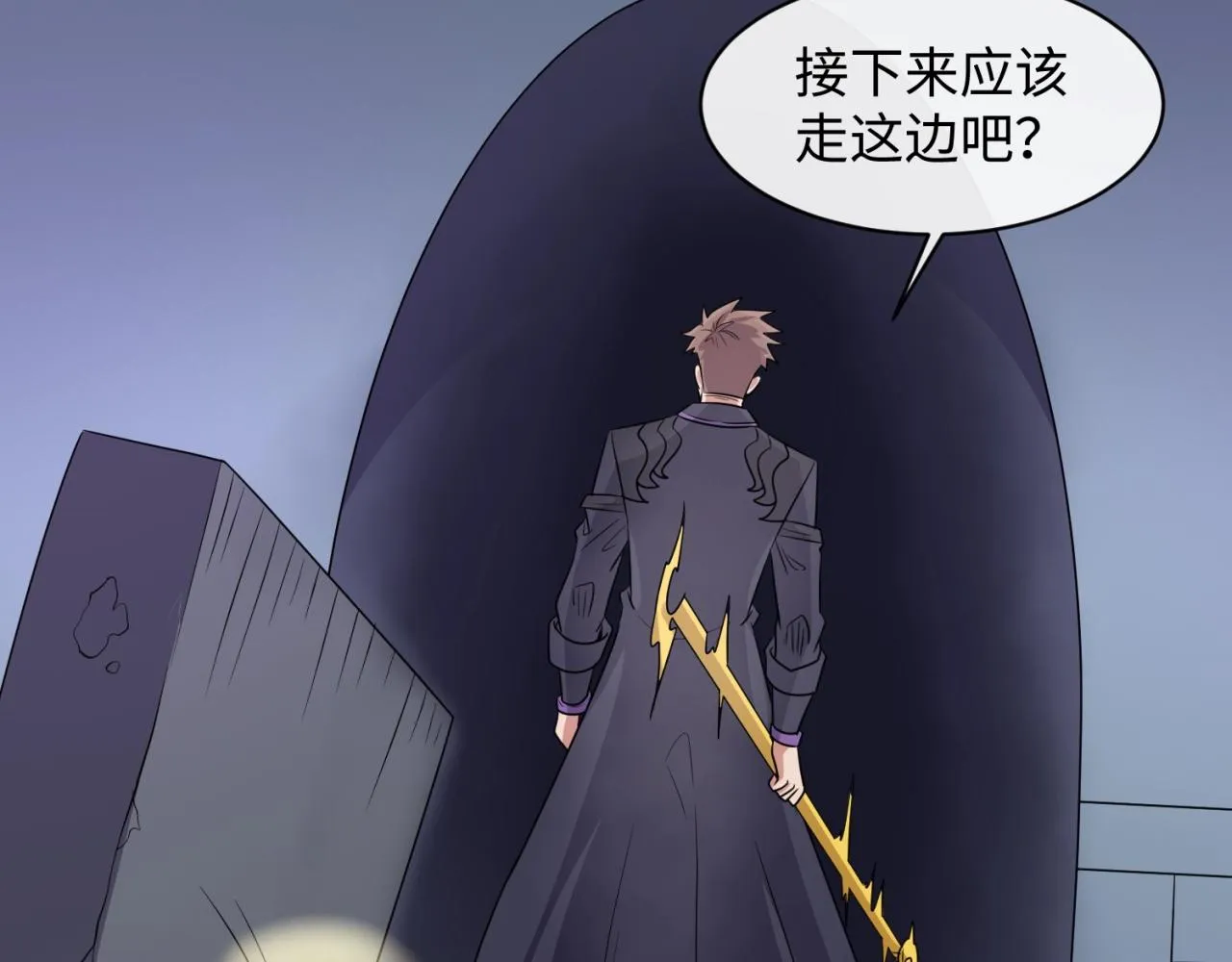第102话 迷宫宝藏 第52页