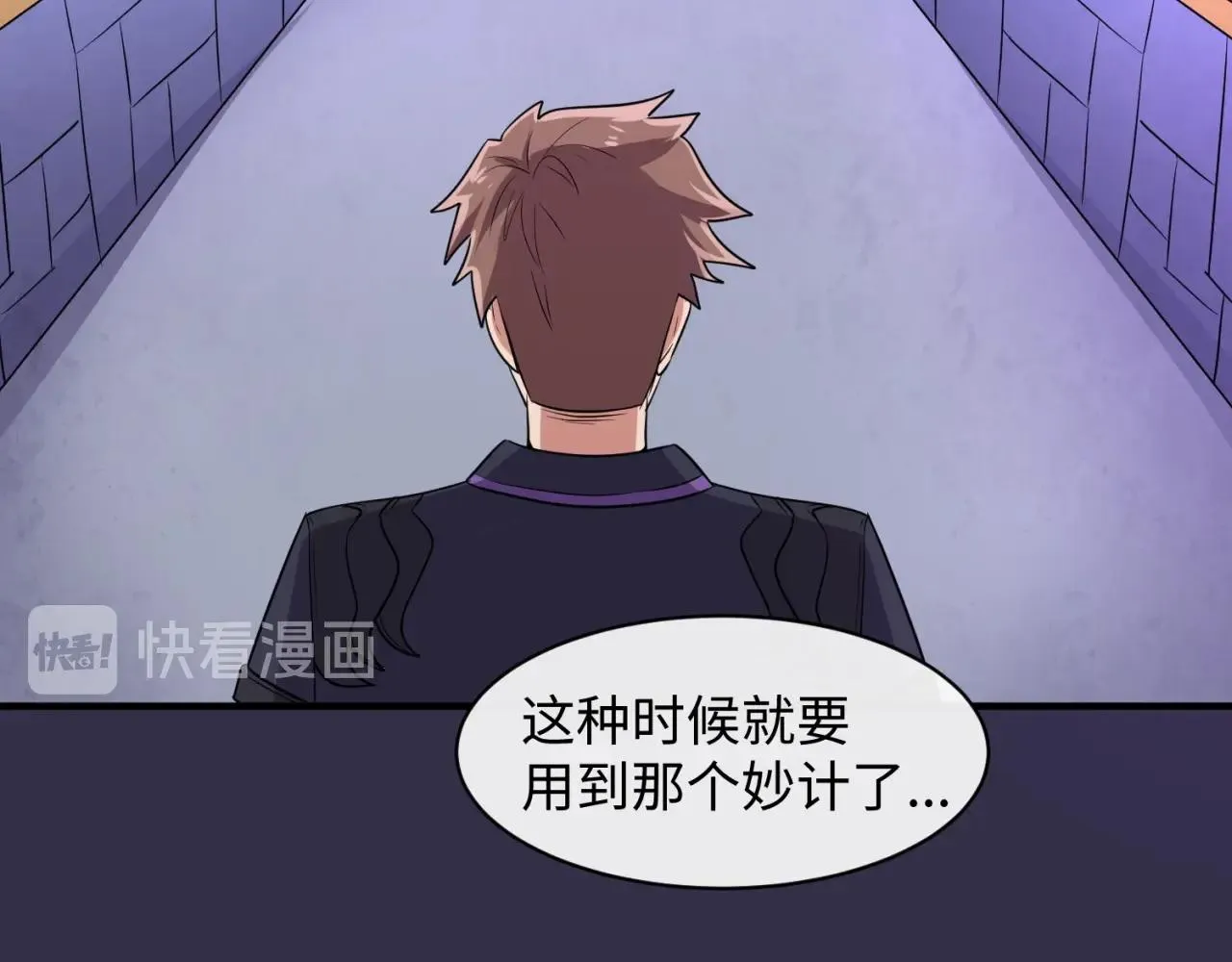 第102话 迷宫宝藏 第58页