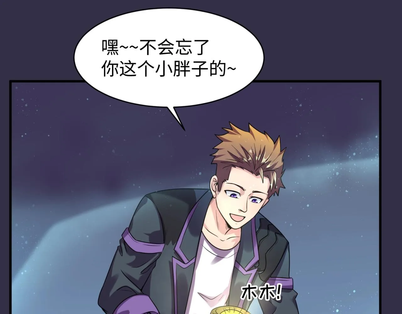 第102话 迷宫宝藏 第66页