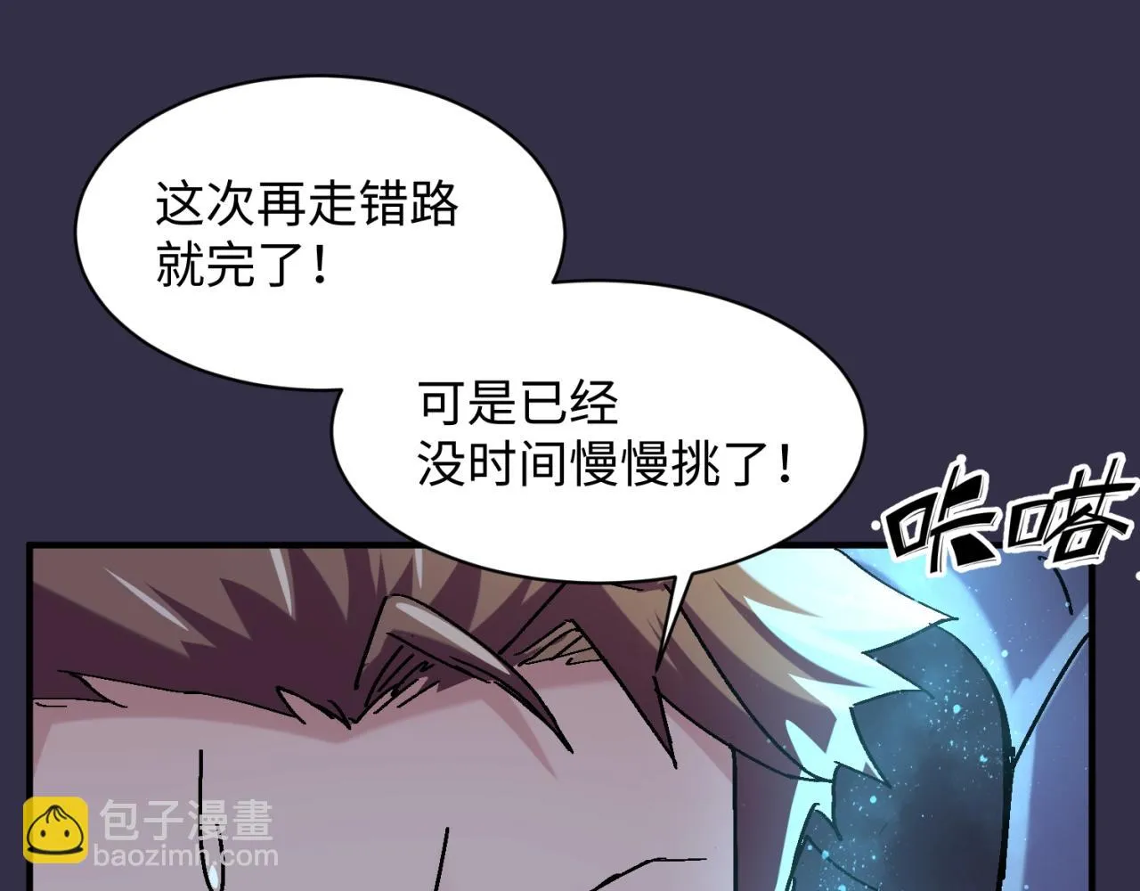 第102话 迷宫宝藏 第78页