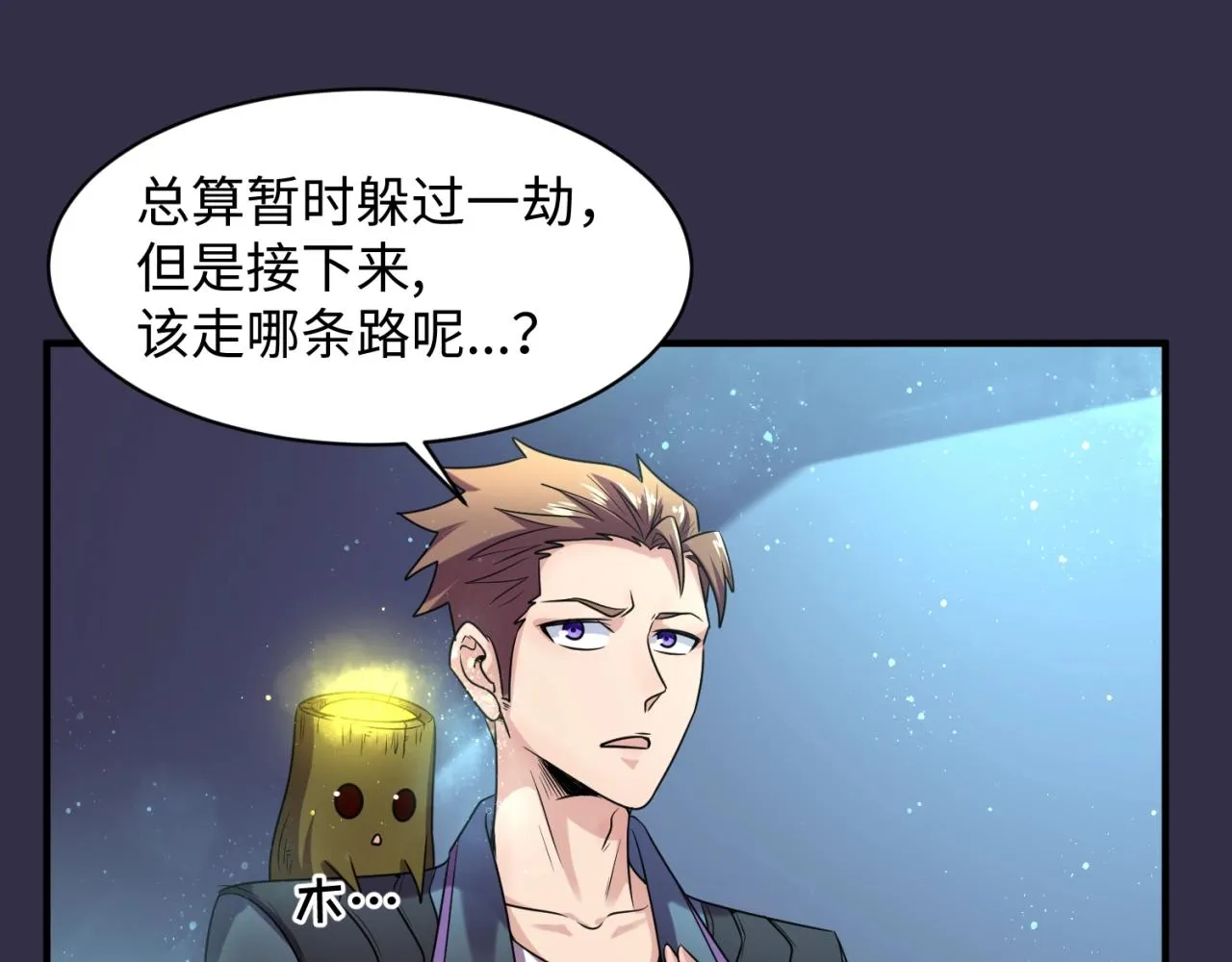 第102话 迷宫宝藏 第92页