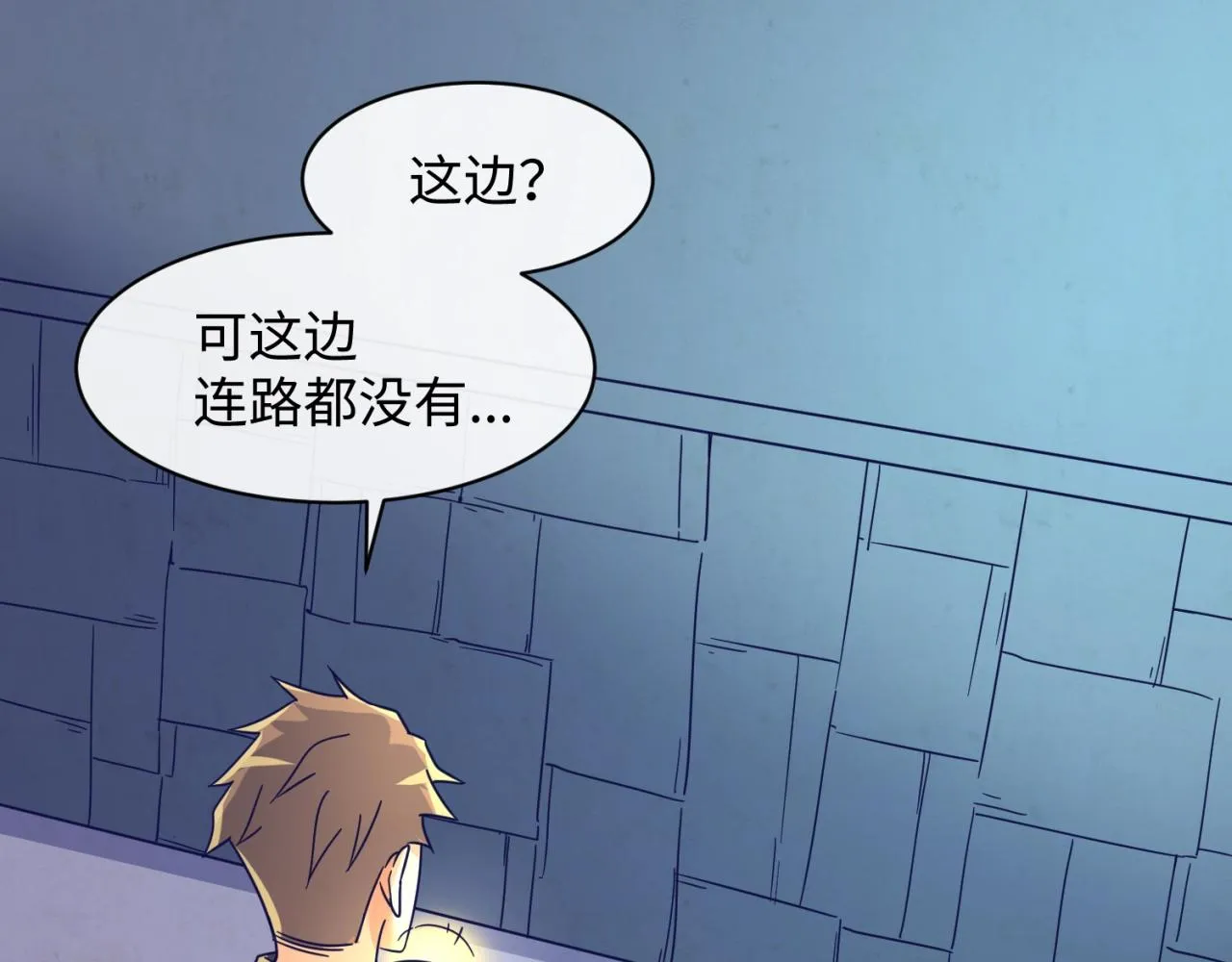 第102话 迷宫宝藏 第96页