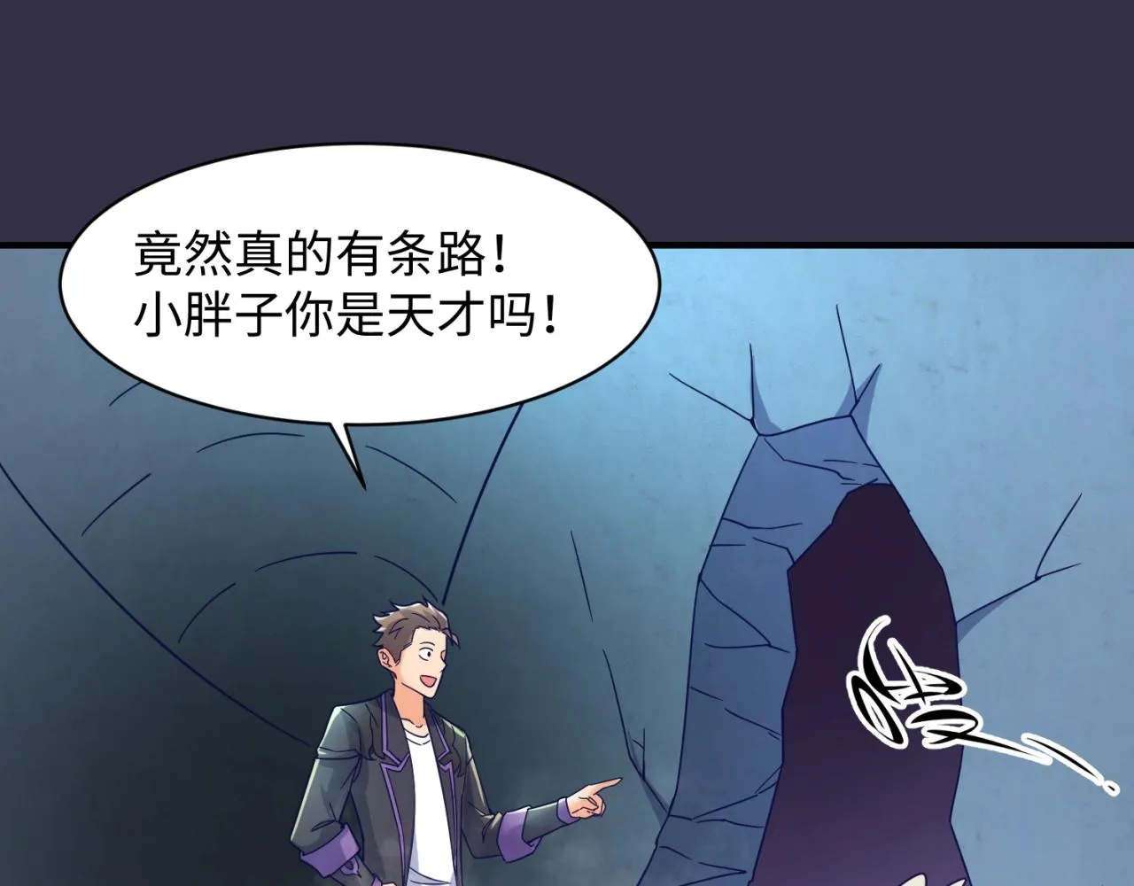 第102话 迷宫宝藏 第112页