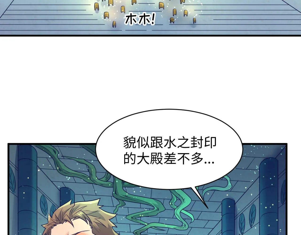 第100话 木耀的陷阱 第15页