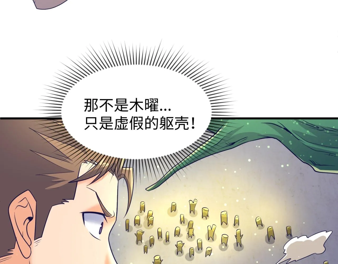 第100话 木耀的陷阱 第40页