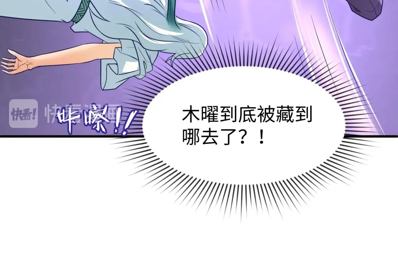 第100话 木耀的陷阱 第44页