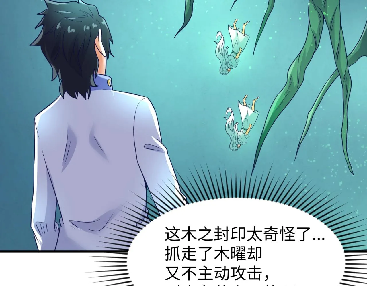 第100话 木耀的陷阱 第46页