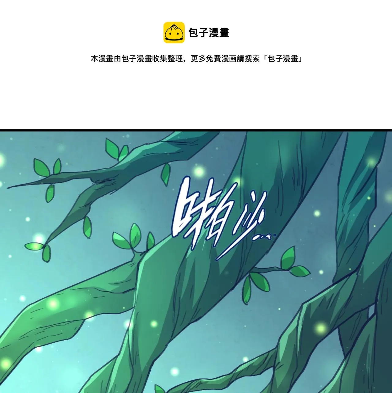 第100话 木耀的陷阱 第50页