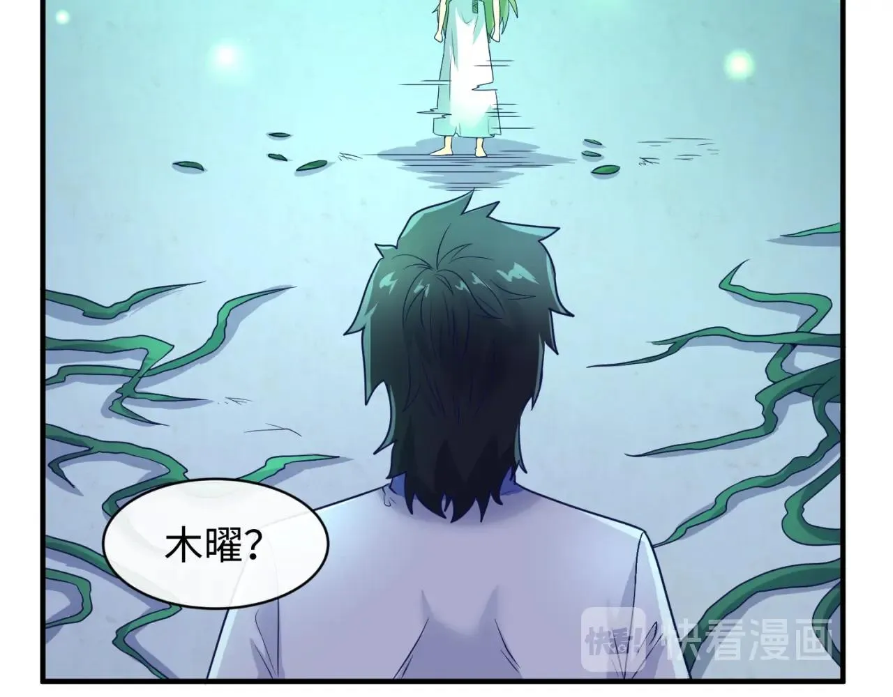 第100话 木耀的陷阱 第53页